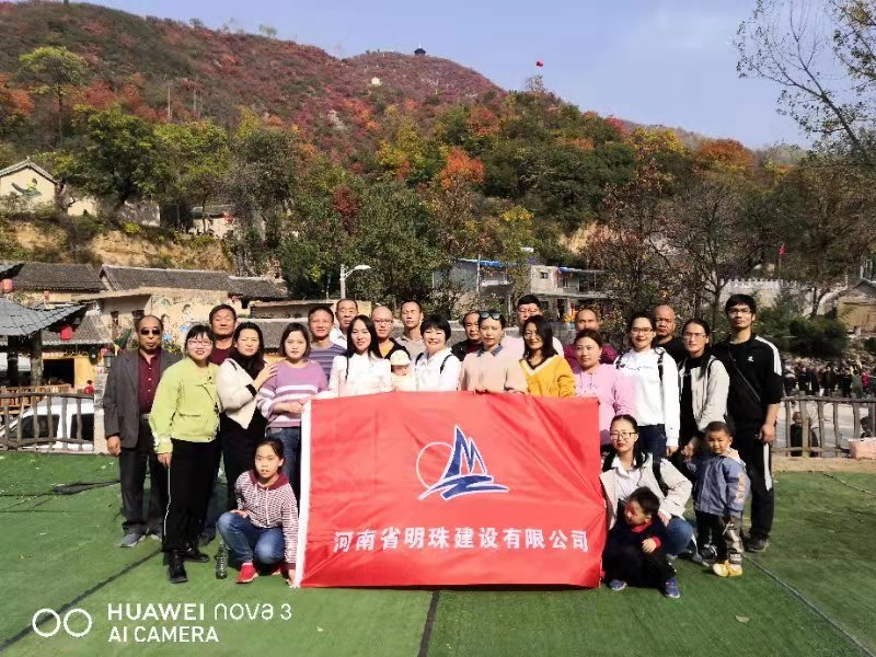 11月2日，明珠建設(shè)全體員工媧皇谷、王屋老街一日游 