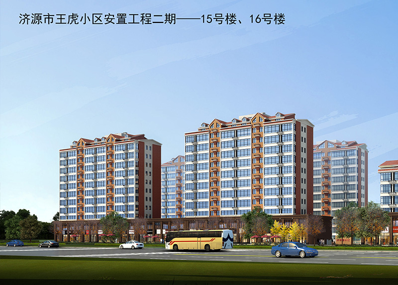 濟(jì)源市王虎祥和源15#住宅樓、16#住宅樓
