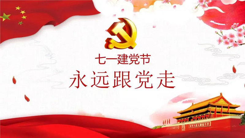 明珠集團(tuán)慶祝中國(guó)***黨成立102周年！