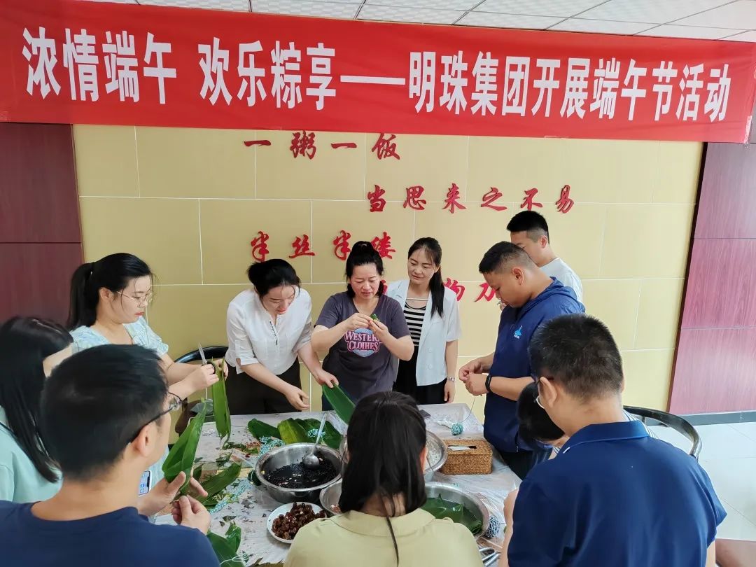 濃情端午，歡樂粽享——明珠集團開展端午節(jié)活動