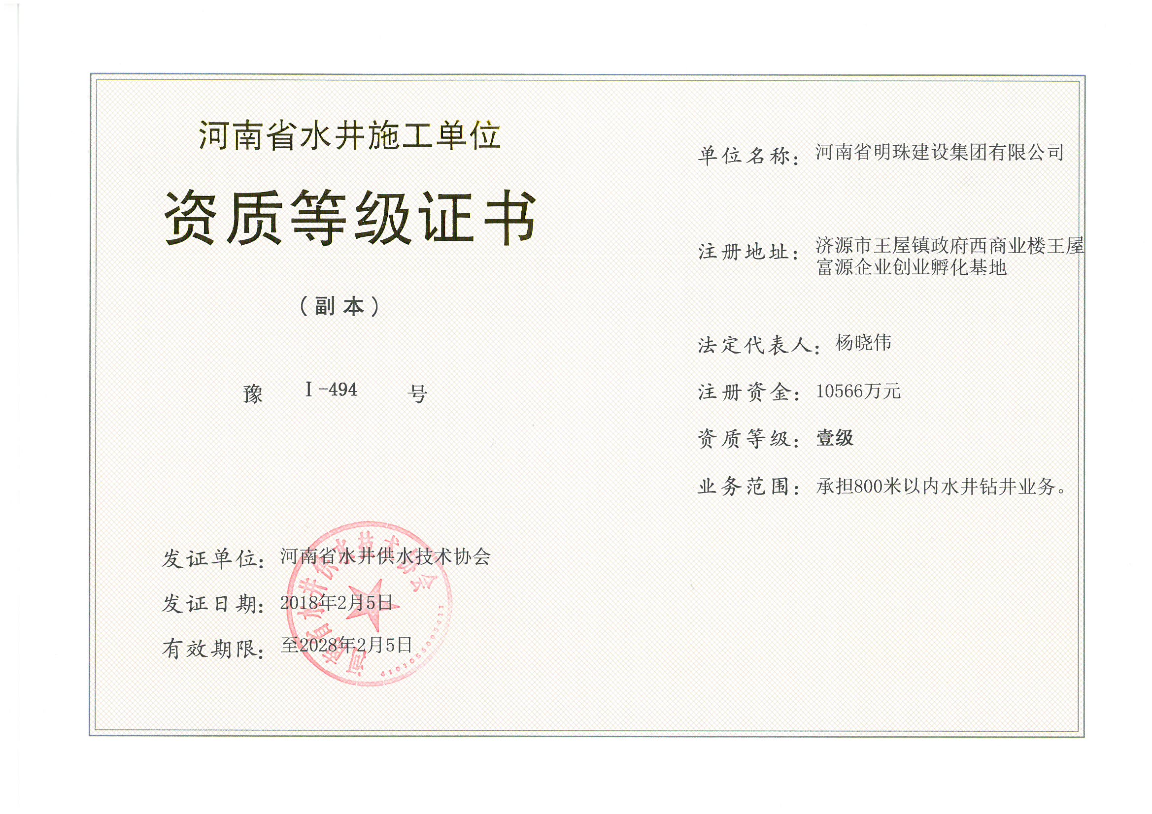 水井資質(zhì)